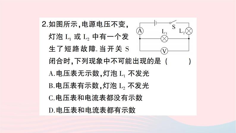 2023九年级物理全册第十七章欧姆定律专题七电路故障分析作业课件新版新人教版第4页