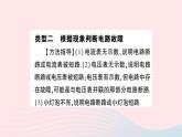 2023九年级物理全册第十七章欧姆定律专题七电路故障分析作业课件新版新人教版