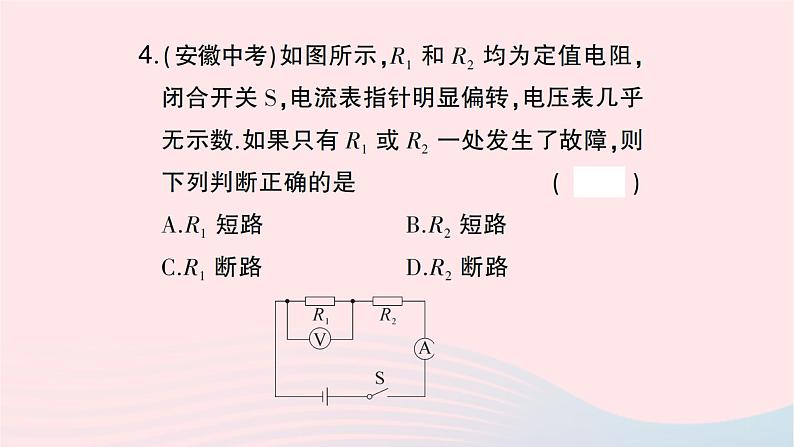 2023九年级物理全册第十七章欧姆定律专题七电路故障分析作业课件新版新人教版第7页