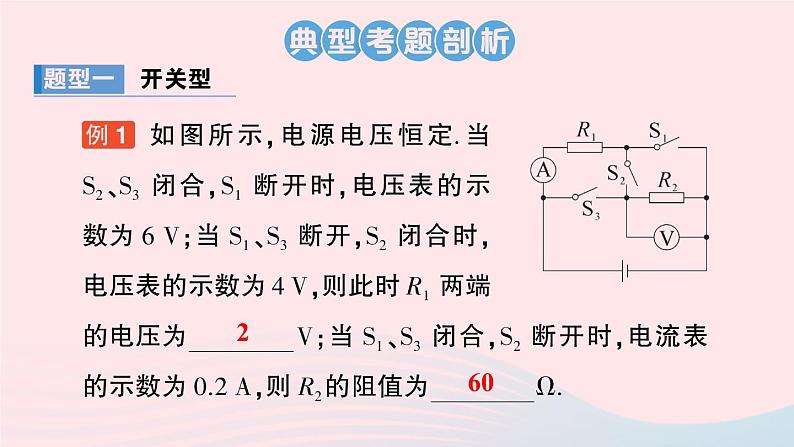 2023九年级物理全册第十七章欧姆定律专题三动态电路的综合计算作业课件新版新人教版第2页