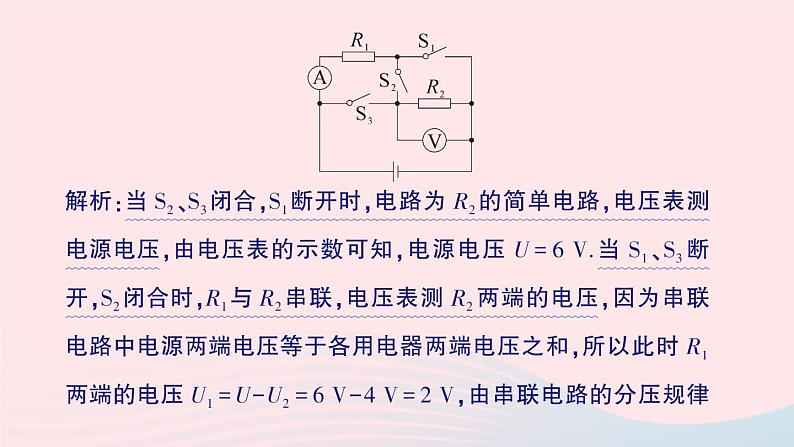 2023九年级物理全册第十七章欧姆定律专题三动态电路的综合计算作业课件新版新人教版第3页