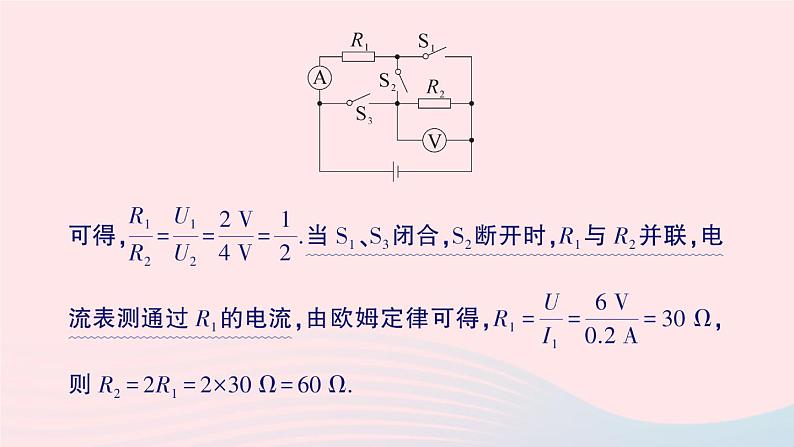 2023九年级物理全册第十七章欧姆定律专题三动态电路的综合计算作业课件新版新人教版第4页