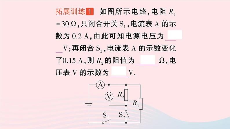 2023九年级物理全册第十七章欧姆定律专题三动态电路的综合计算作业课件新版新人教版第5页