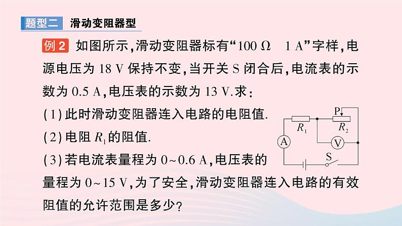 2023九年级物理全册第十七章欧姆定律专题三动态电路的综合计算作业课件新版新人教版第6页