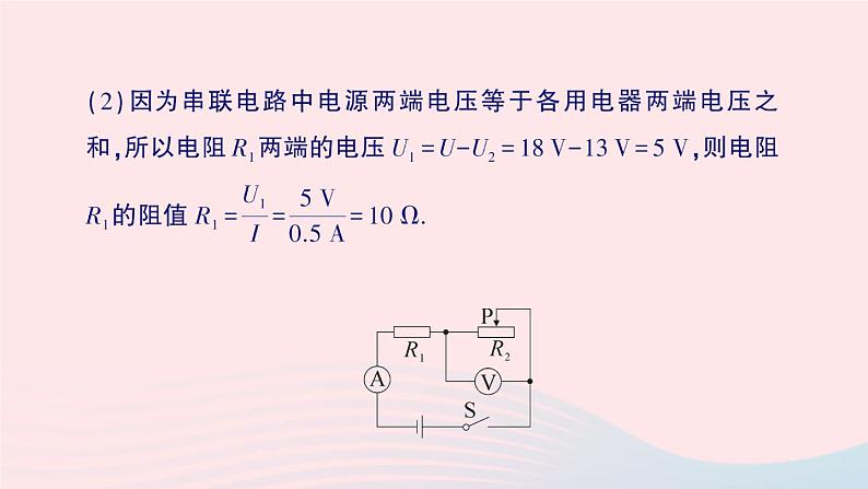 2023九年级物理全册第十七章欧姆定律专题三动态电路的综合计算作业课件新版新人教版第8页