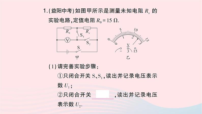 2023九年级物理全册第十七章欧姆定律专题九特殊方法测电阻作业课件新版新人教版03