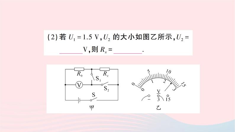 2023九年级物理全册第十七章欧姆定律专题九特殊方法测电阻作业课件新版新人教版04