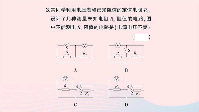 2023九年级物理全册第十七章欧姆定律专题九特殊方法测电阻作业课件新版新人教版08