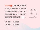 2023九年级物理全册第十七章欧姆定律专题二电路故障分析作业课件新版新人教版