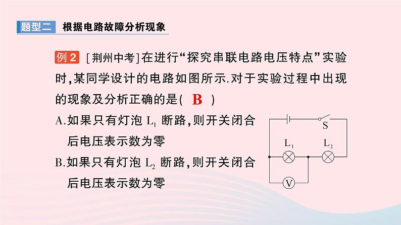 2023九年级物理全册第十七章欧姆定律专题二电路故障分析作业课件新版新人教版第5页