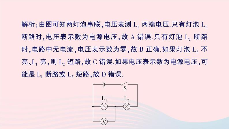 2023九年级物理全册第十七章欧姆定律专题二电路故障分析作业课件新版新人教版第7页