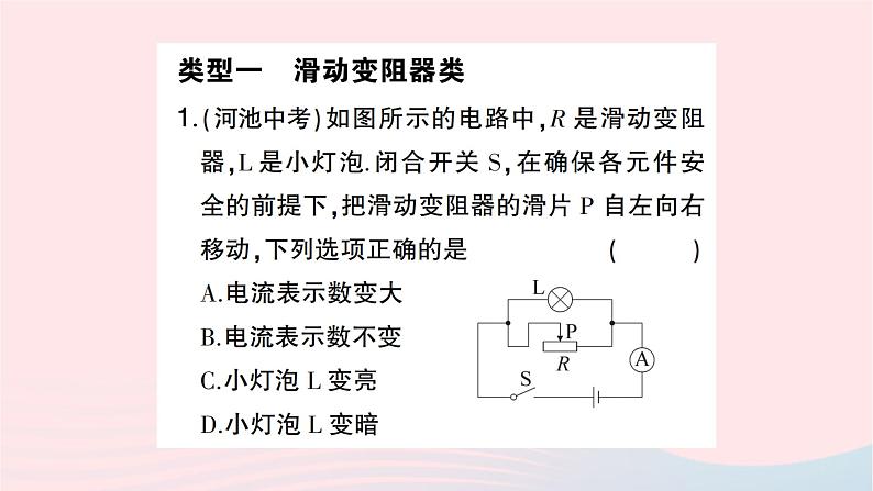 2023九年级物理全册第十七章欧姆定律专题八动态电路的分析作业课件新版新人教版第2页