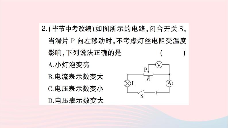 2023九年级物理全册第十七章欧姆定律专题八动态电路的分析作业课件新版新人教版第3页