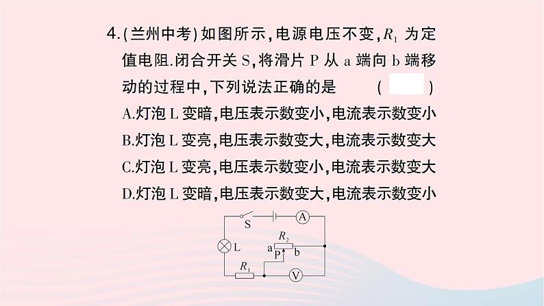 2023九年级物理全册第十七章欧姆定律专题八动态电路的分析作业课件新版新人教版第5页