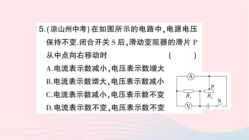 2023九年级物理全册第十七章欧姆定律专题八动态电路的分析作业课件新版新人教版第6页