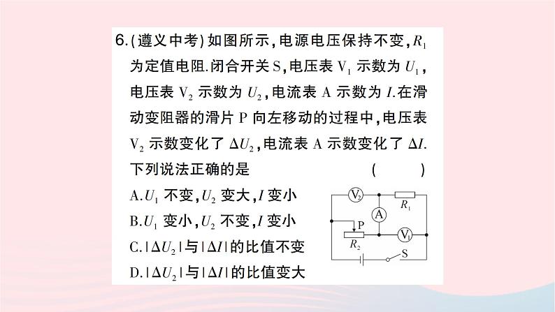 2023九年级物理全册第十七章欧姆定律专题八动态电路的分析作业课件新版新人教版第7页