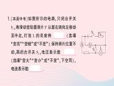 2023九年级物理全册第十七章欧姆定律微专题五动态电路的分析作业课件新版新人教版