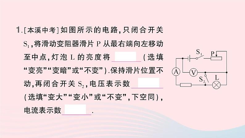 2023九年级物理全册第十七章欧姆定律微专题五动态电路的分析作业课件新版新人教版02