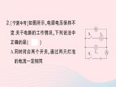 2023九年级物理全册第十七章欧姆定律微专题五动态电路的分析作业课件新版新人教版