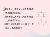 2023九年级物理全册第十七章欧姆定律微专题五动态电路的分析作业课件新版新人教版