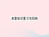 2023九年级物理全册第十七章欧姆定律本章知识复习与归纳作业课件新版新人教版