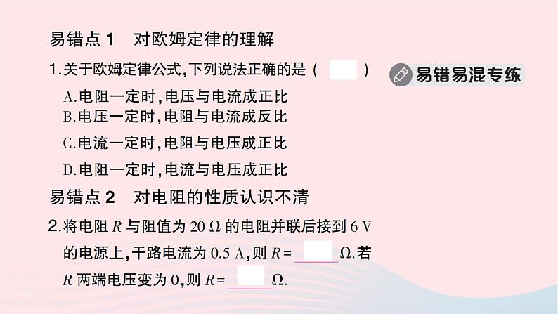 2023九年级物理全册第十七章欧姆定律本章知识复习与归纳作业课件新版新人教版06