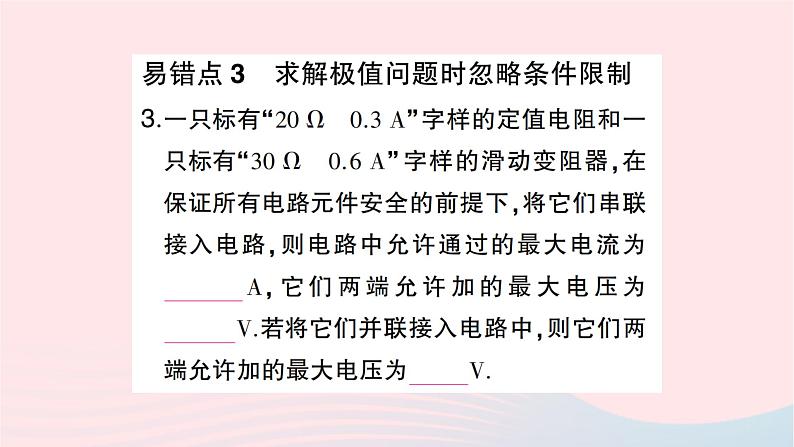 2023九年级物理全册第十七章欧姆定律本章知识复习与归纳作业课件新版新人教版07