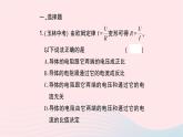 2023九年级物理全册第十七章欧姆定律滚动训练2作业课件新版新人教版