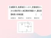 2023九年级物理全册第十七章欧姆定律滚动训练2作业课件新版新人教版