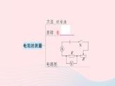 2023九年级物理全册第十七章欧姆定律章末复习提升作业课件新版新人教版