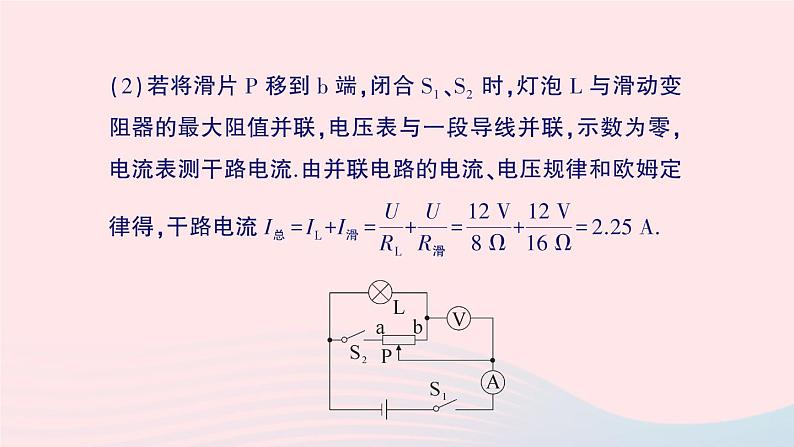 2023九年级物理全册第十七章欧姆定律章末复习提升作业课件新版新人教版07