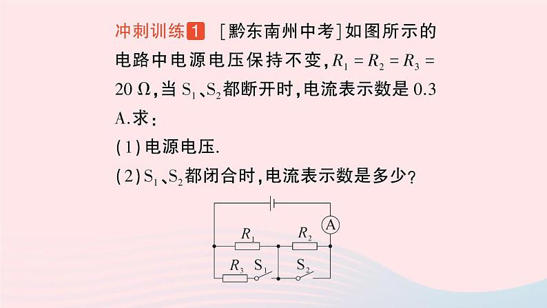 2023九年级物理全册第十七章欧姆定律章末复习提升作业课件新版新人教版08