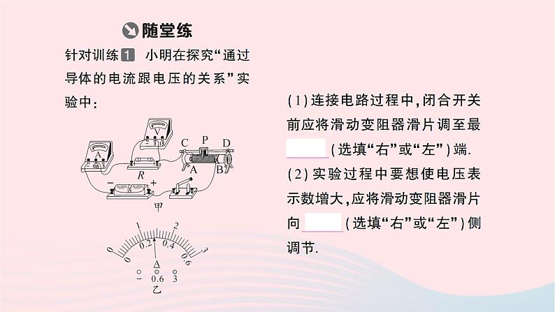 2023九年级物理全册第十七章欧姆定律第1节电流与电压和电阻的关系重点题型突破作业课件新版新人教版06