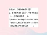 2023九年级物理全册第十七章欧姆定律第2节欧姆定律作业课件新版新人教版