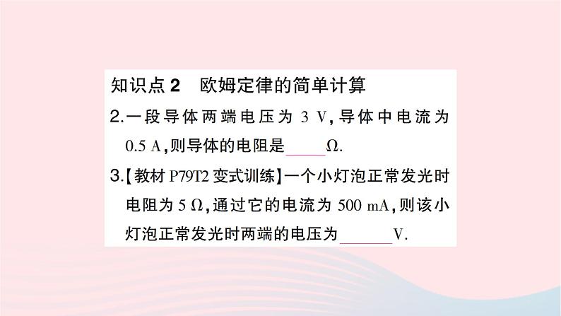 2023九年级物理全册第十七章欧姆定律第2节欧姆定律作业课件新版新人教版03