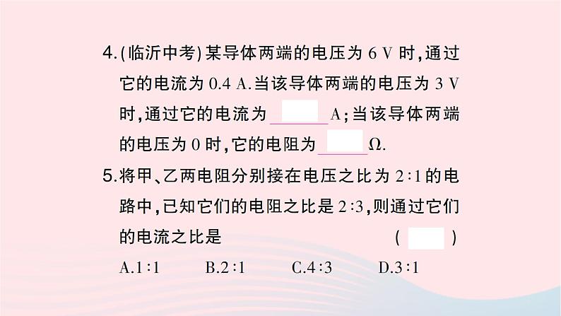 2023九年级物理全册第十七章欧姆定律第2节欧姆定律作业课件新版新人教版04