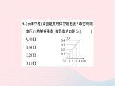 2023九年级物理全册第十七章欧姆定律第2节欧姆定律作业课件新版新人教版