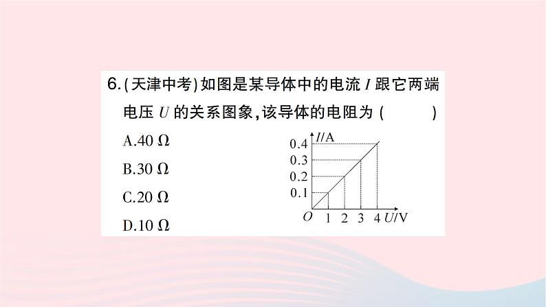 2023九年级物理全册第十七章欧姆定律第2节欧姆定律作业课件新版新人教版05