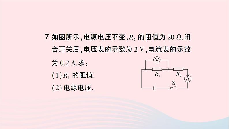 2023九年级物理全册第十七章欧姆定律第2节欧姆定律作业课件新版新人教版06