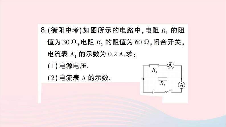 2023九年级物理全册第十七章欧姆定律第2节欧姆定律作业课件新版新人教版08