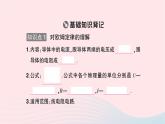 2023九年级物理全册第十七章欧姆定律第2节欧姆定律重点题型突破作业课件新版新人教版
