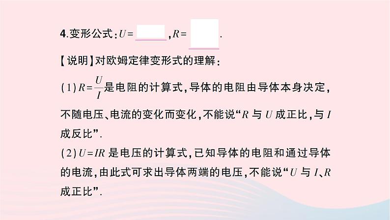 2023九年级物理全册第十七章欧姆定律第2节欧姆定律重点题型突破作业课件新版新人教版03