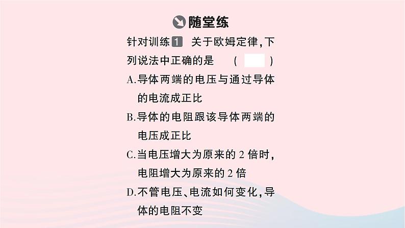 2023九年级物理全册第十七章欧姆定律第2节欧姆定律重点题型突破作业课件新版新人教版04