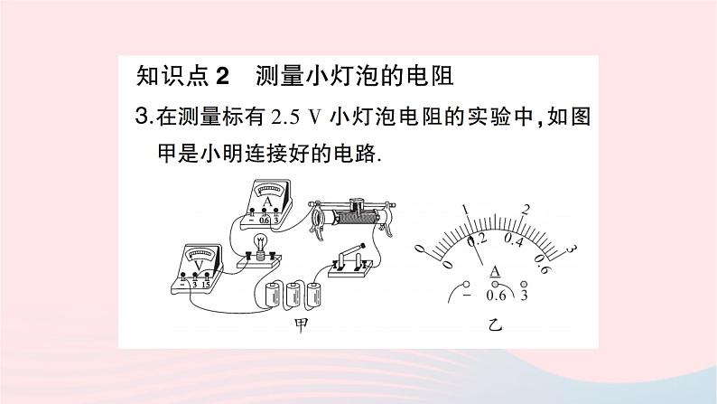 2023九年级物理全册第十七章欧姆定律第3节电阻的测量作业课件新版新人教版07