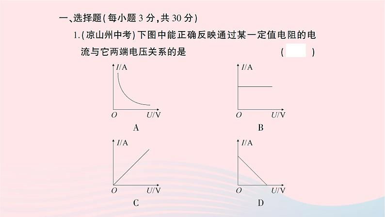 2023九年级物理全册第十七章欧姆定律综合训练作业课件新版新人教版02