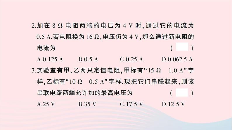 2023九年级物理全册第十七章欧姆定律综合训练作业课件新版新人教版03