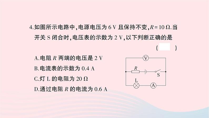 2023九年级物理全册第十七章欧姆定律综合训练作业课件新版新人教版04