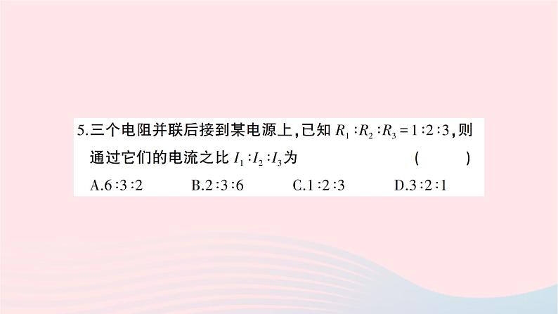 2023九年级物理全册第十七章欧姆定律综合训练作业课件新版新人教版05