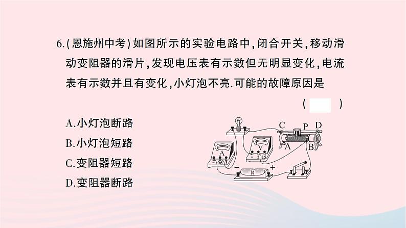 2023九年级物理全册第十七章欧姆定律综合训练作业课件新版新人教版06