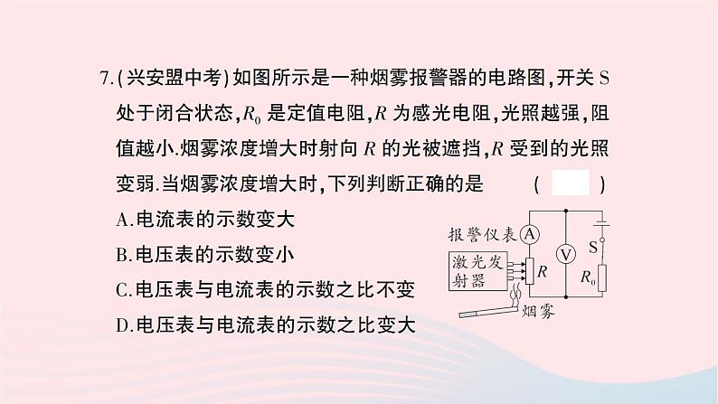 2023九年级物理全册第十七章欧姆定律综合训练作业课件新版新人教版07